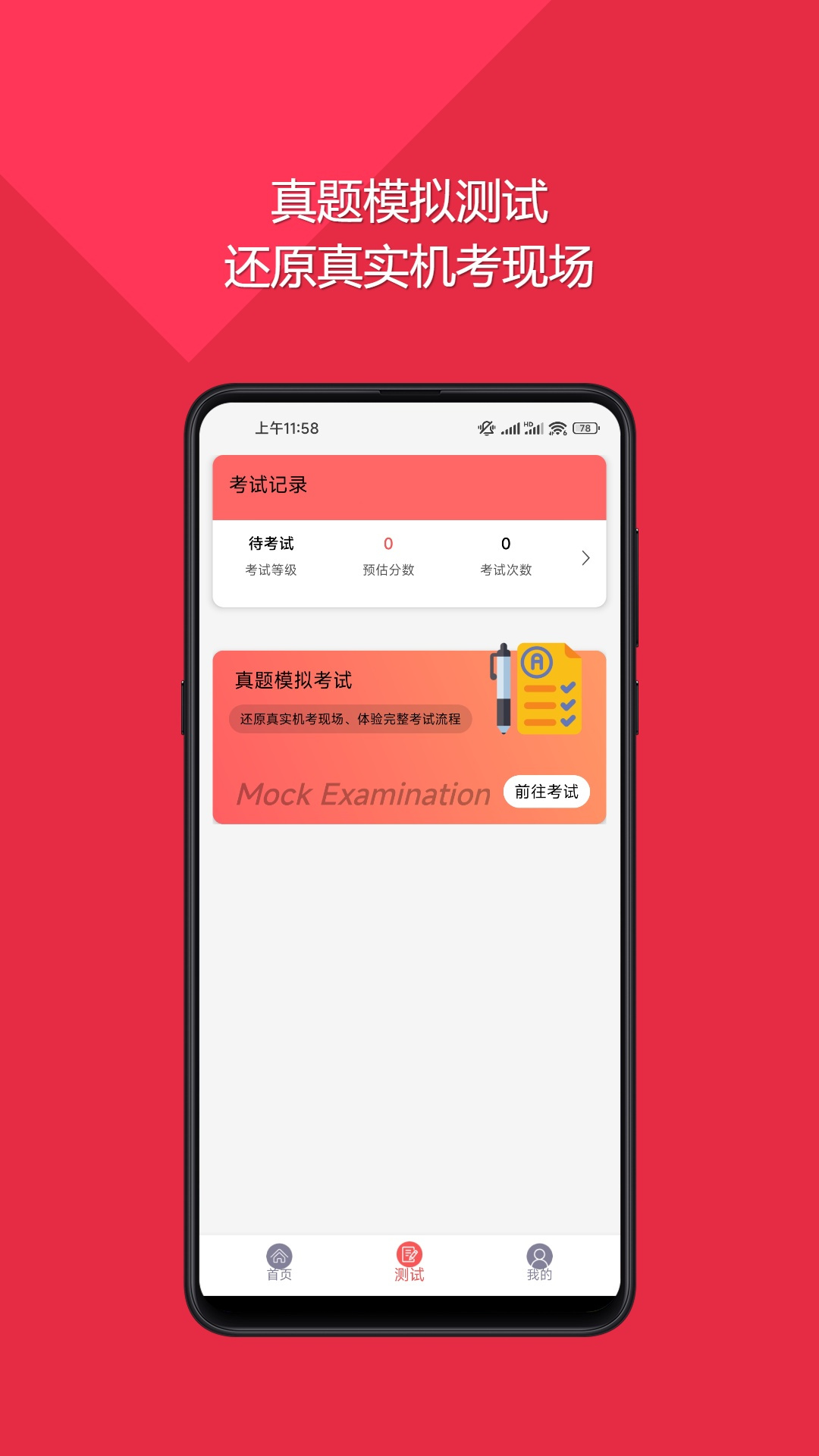 普通话快速学习助手 23.08.15 最新版 1