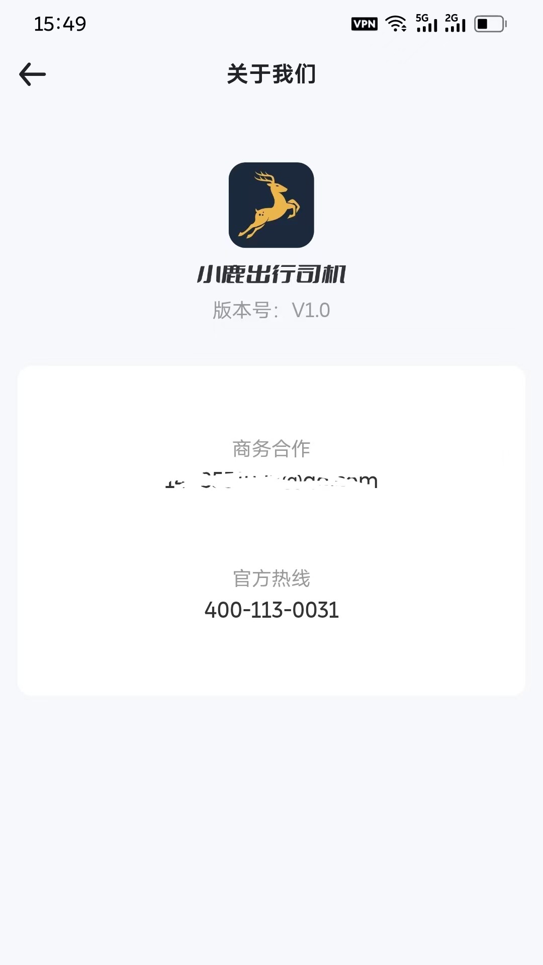 小鹿司机 1.1.7 最新版 3