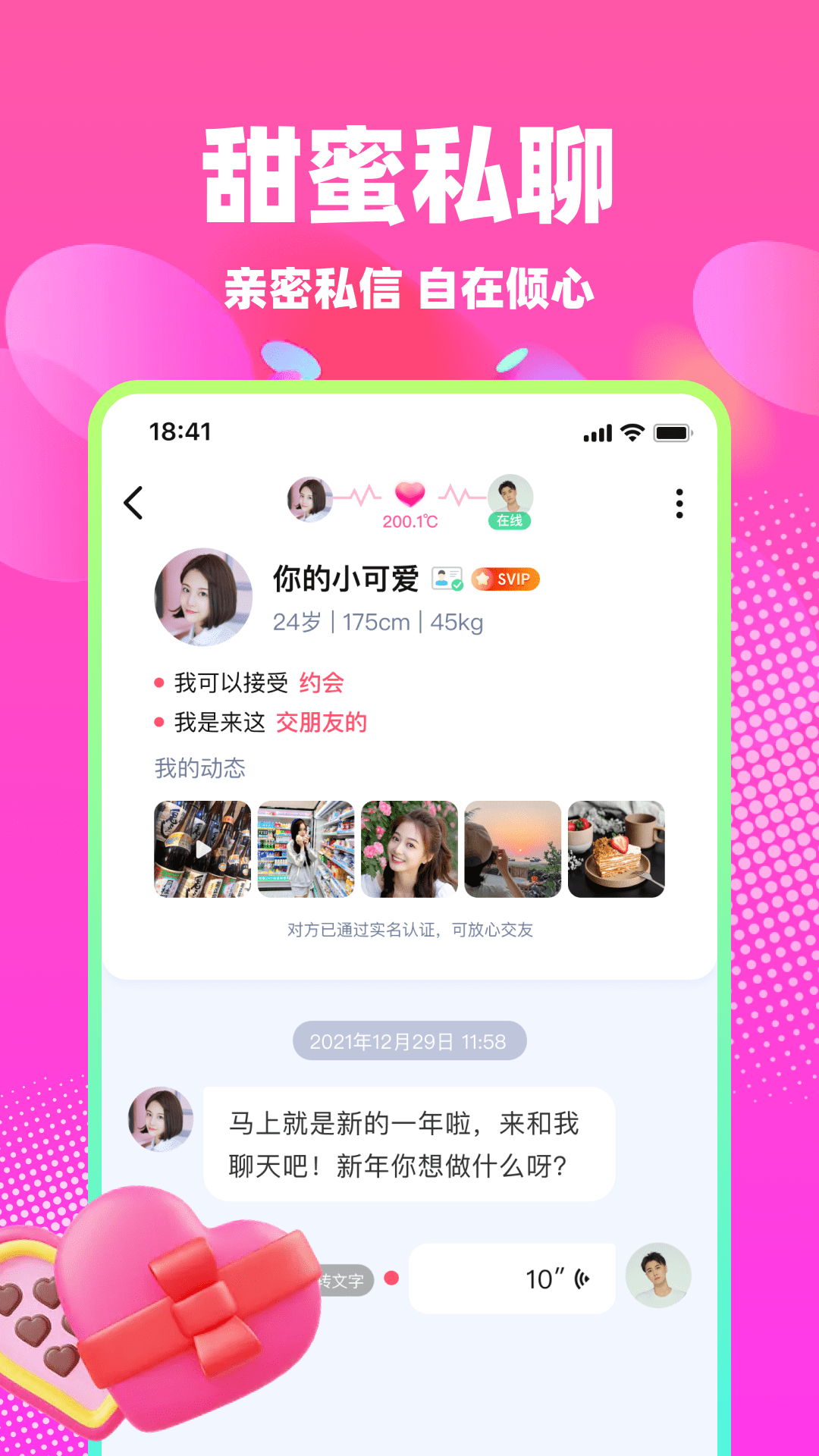本地蜜交友 5.9.42 最新版 4