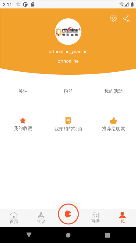 骨科在线 2.9.99.6 最新版 3