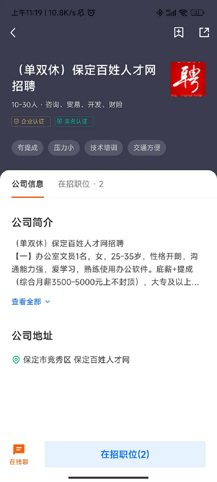 保定百姓人才网 2.9.6 最新版 2