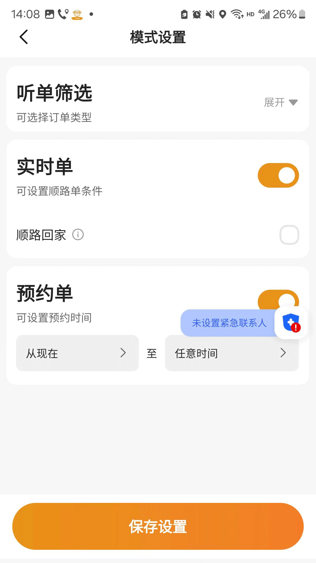 有滴出行网约车主 6.20.0.0003 最新版 4