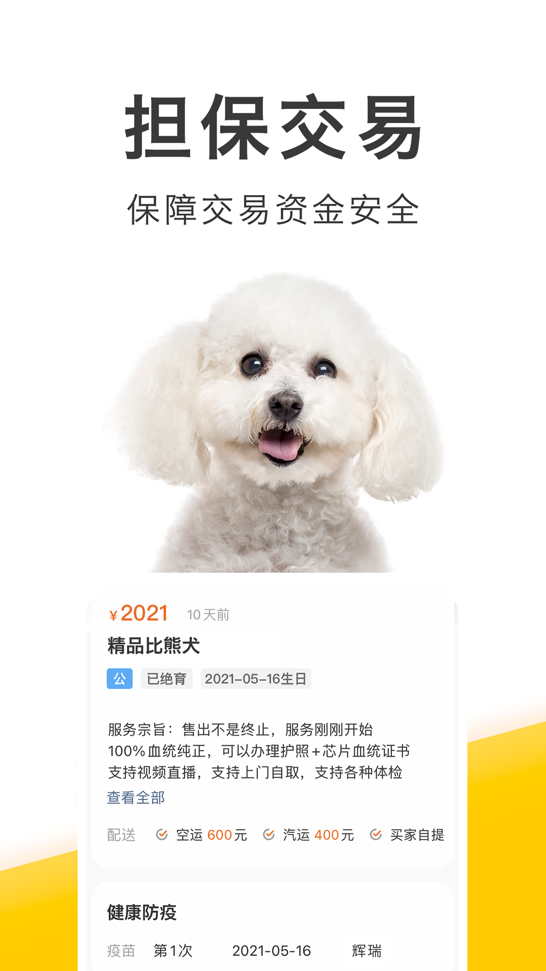 买只宠物 4.5.0 最新版 3