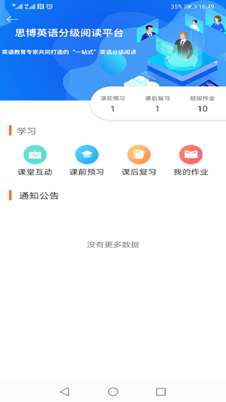 大英自主学习 4.3.0 最新版 3