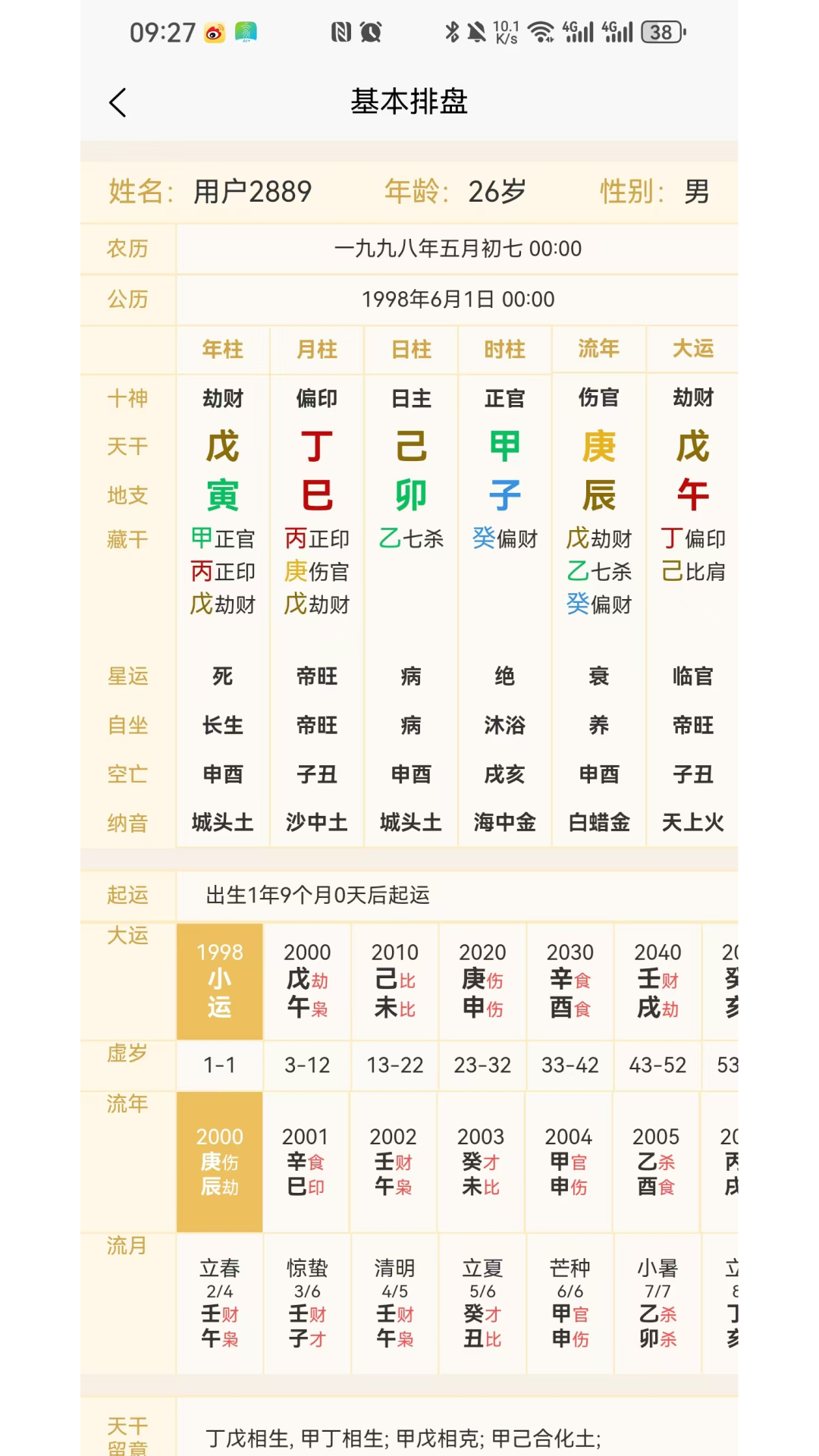 玄烽国学平台 41 最新版 2