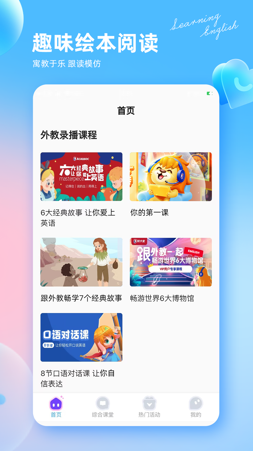 阿卡索英语外教 2.7.0 最新版 3