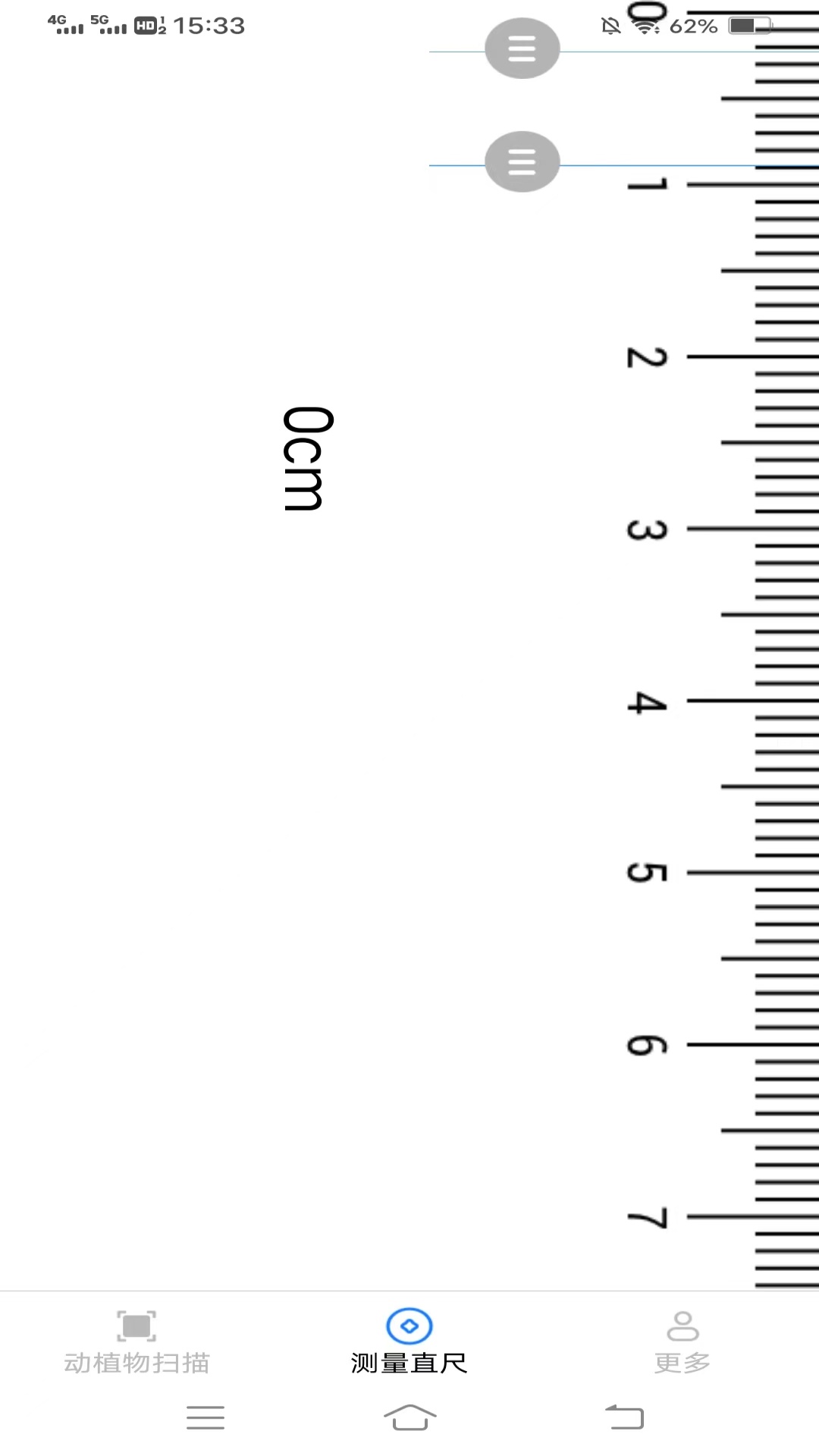 速探测量仪 2.2.7.2 最新版 1