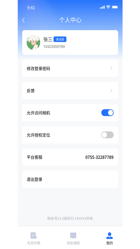 大气应急联动智慧管理平台 1.0.4 最新版 1