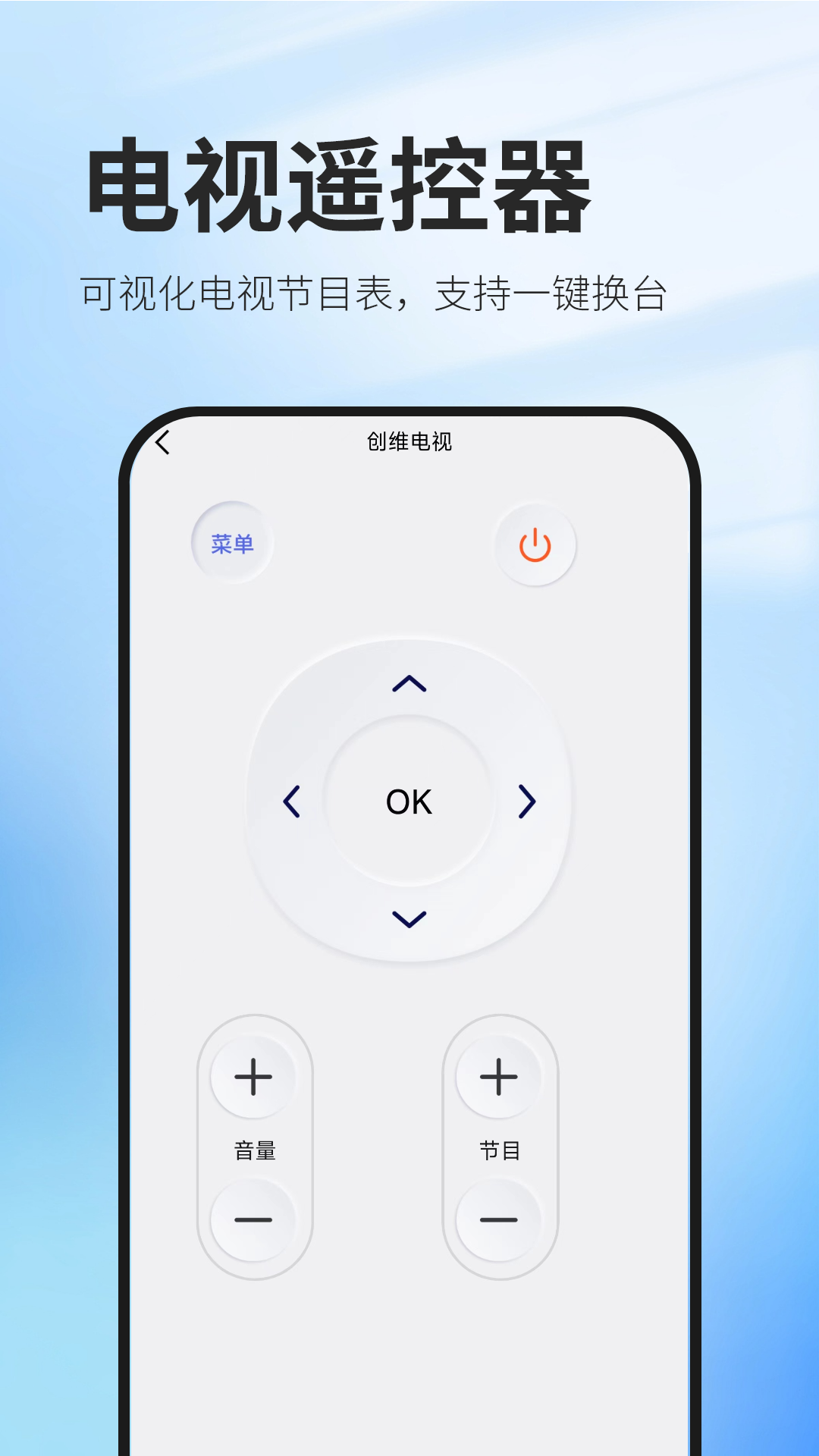 遥控器全能王 1.0.8 最新版 3
