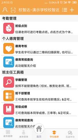校智达教师端 6.8.8 最新版 3