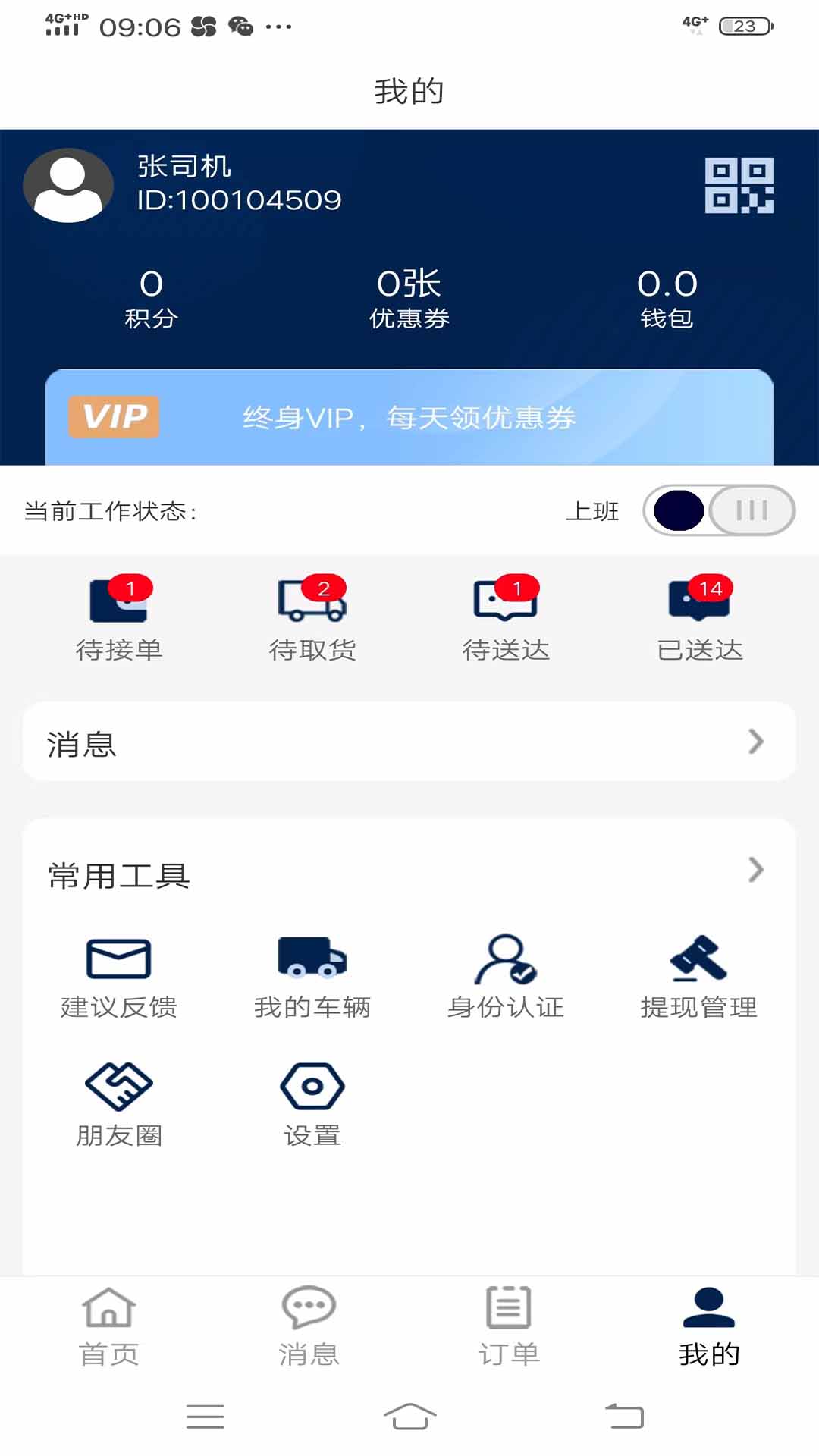 同城宝司机 2.0.1 最新版 3