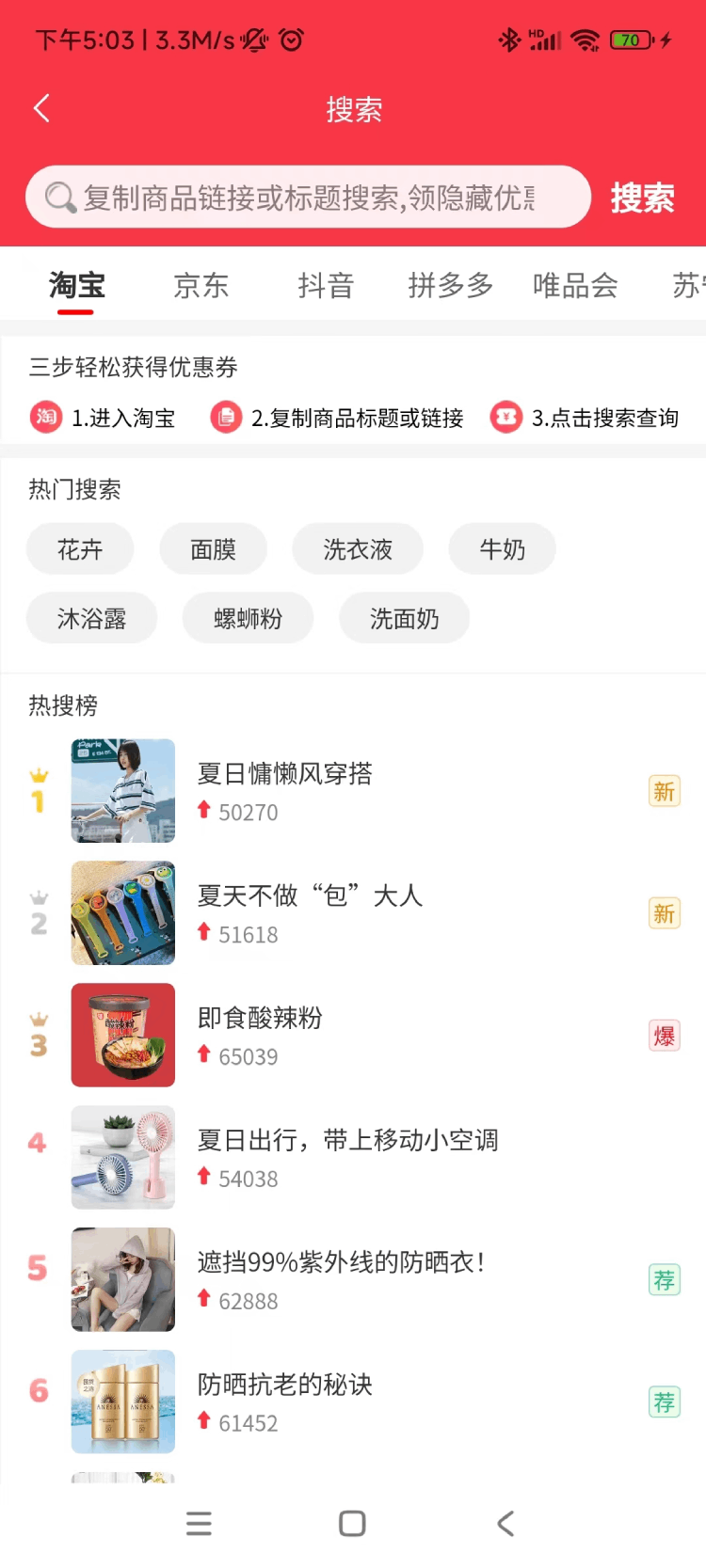 淘优购 1.1.3 最新版 4