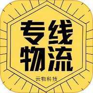云物专线物流查询APP