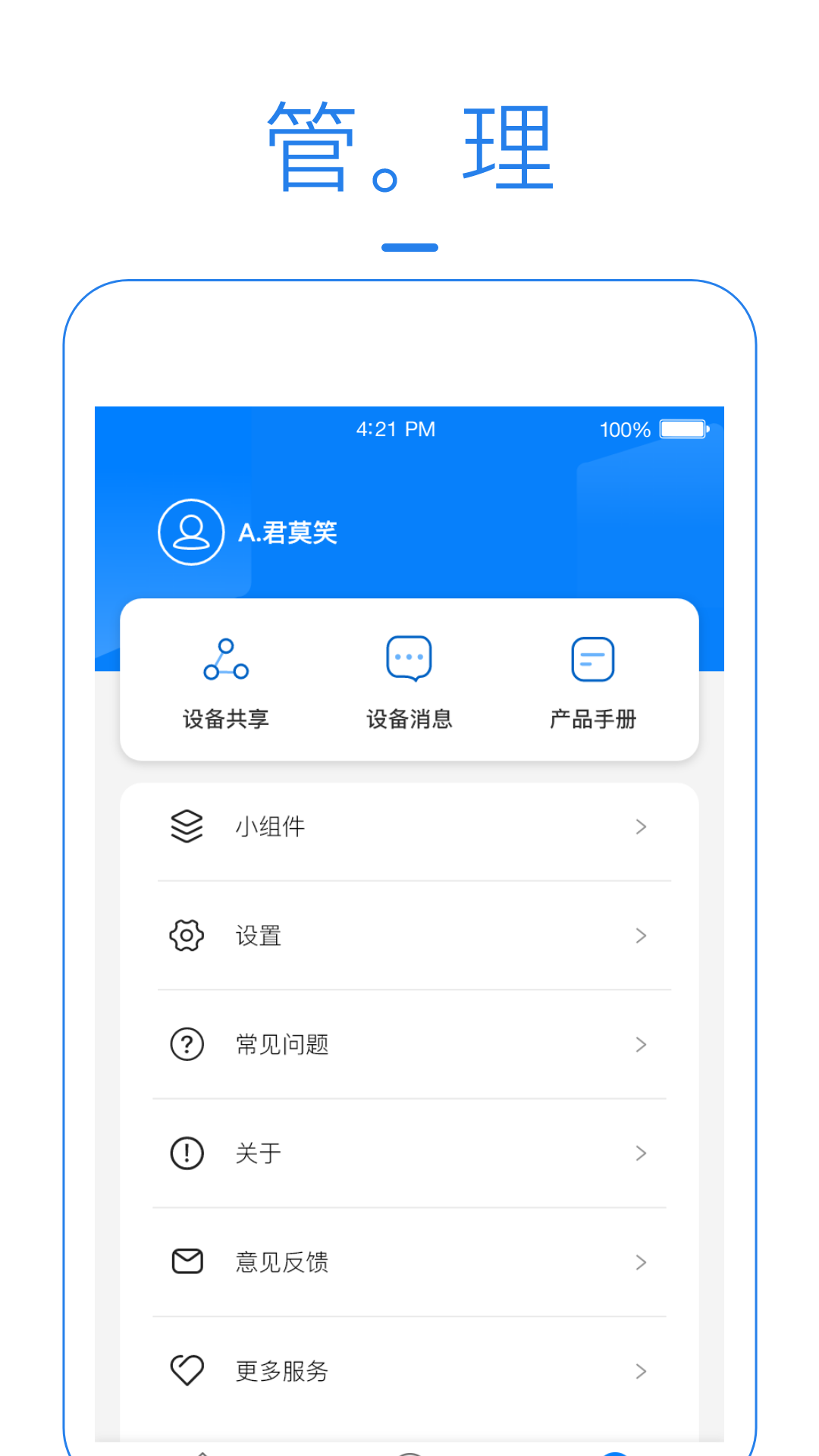 海曼智能家居 v1.5.38 最新版 4