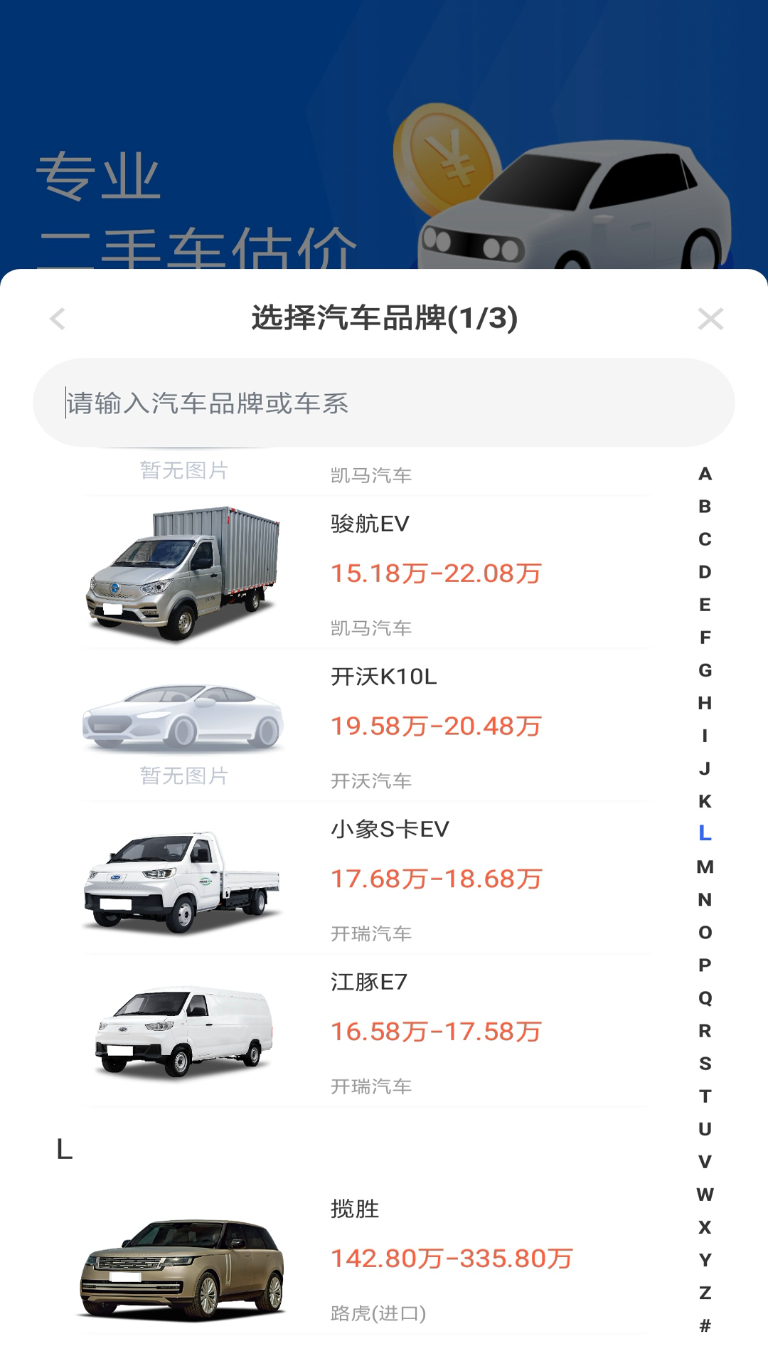 汽车估价 1.0.0 最新版 1