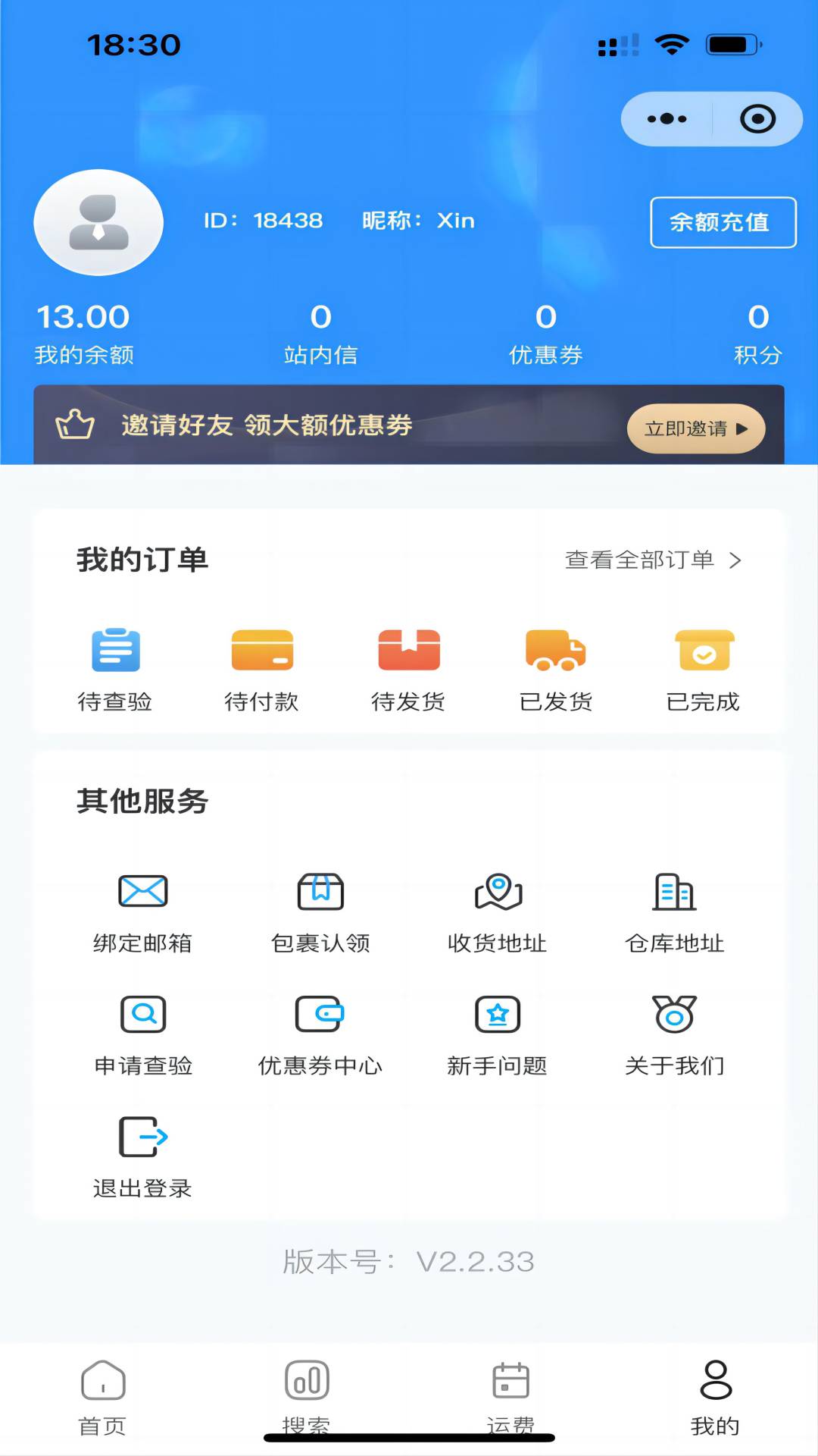 提玛集运 V2.2.39 最新版 3