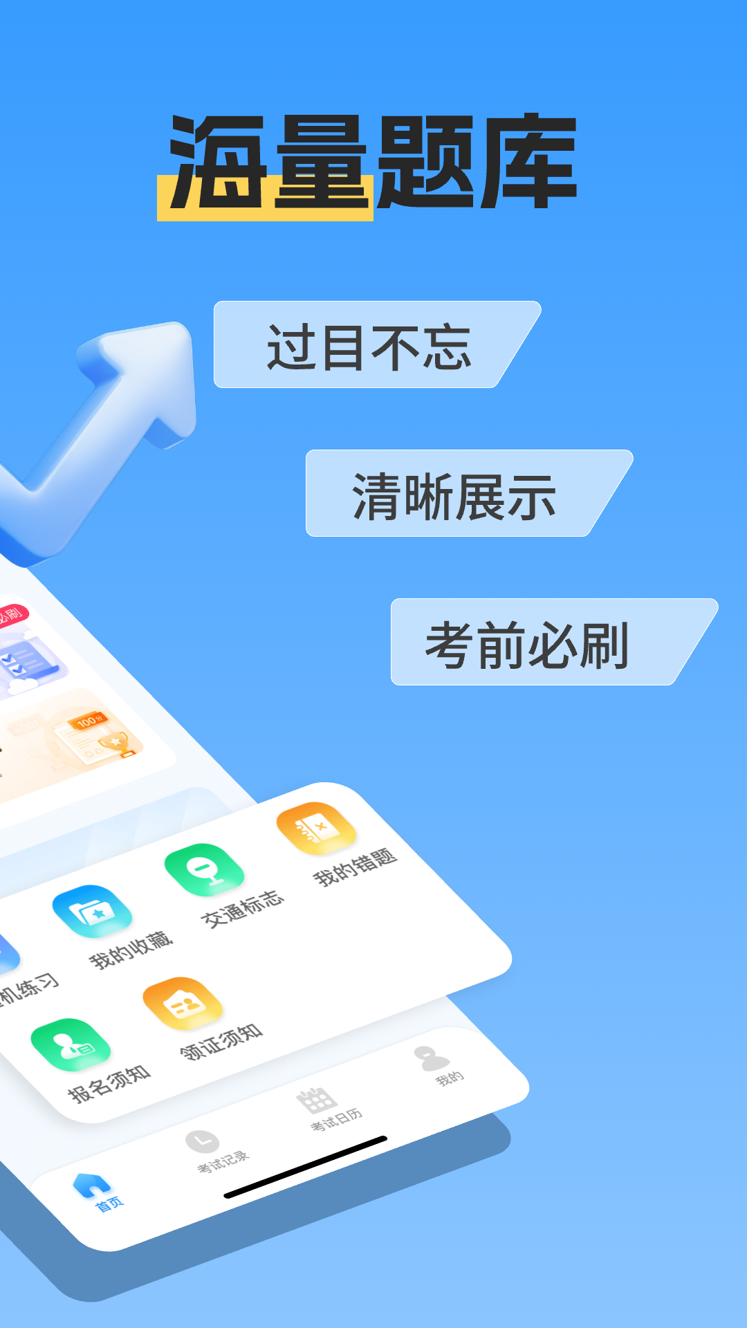 驾证考试通 1.0.12 最新版 1
