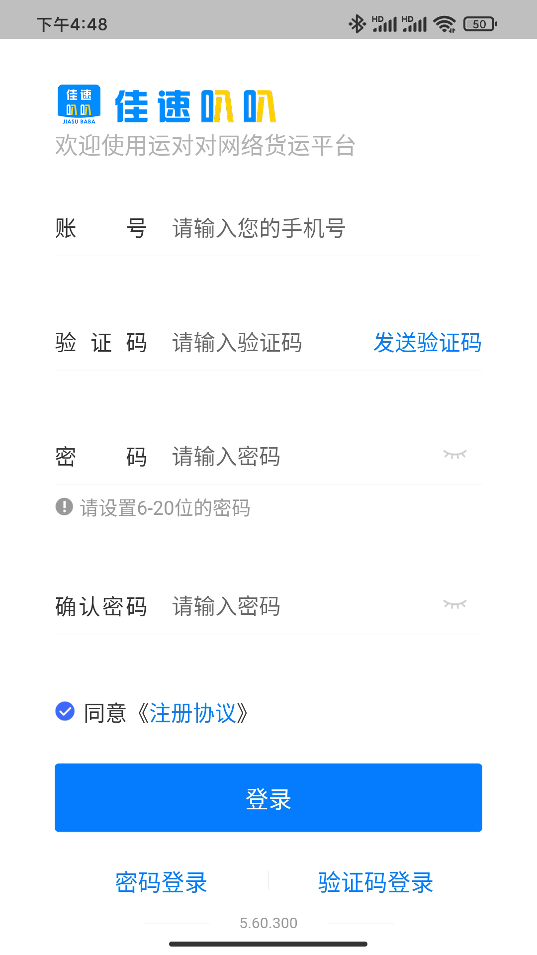 佳速叭叭司机版 6.70.600 最新版 1