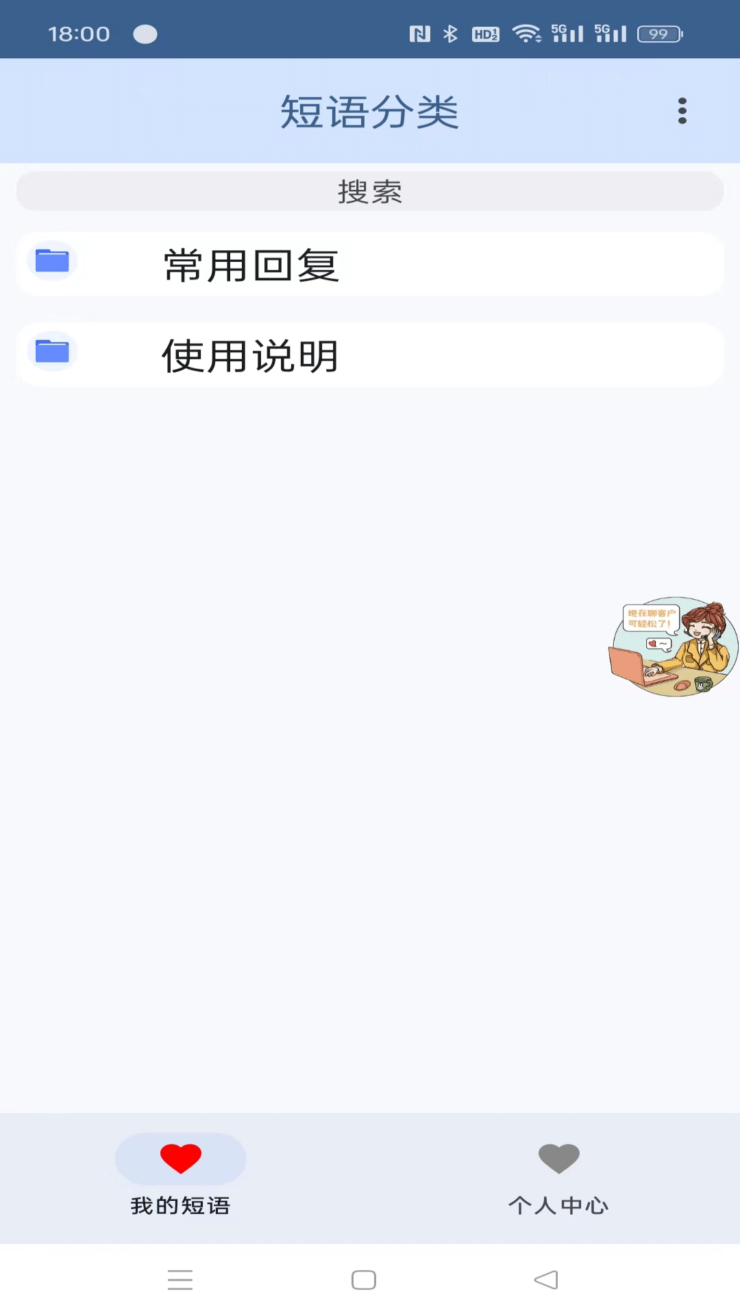 简易聊 3.2 最新版 1
