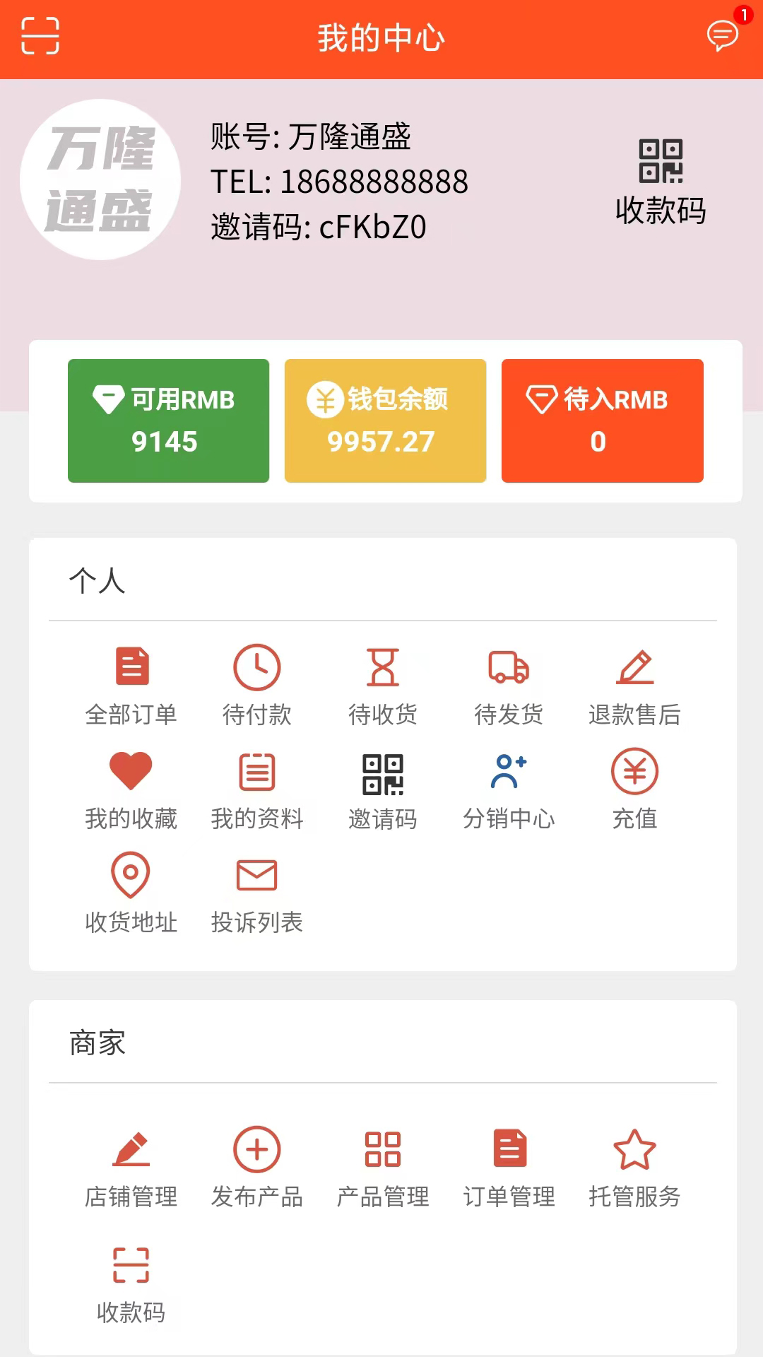 万隆通盛 2.7.8 最新版 1