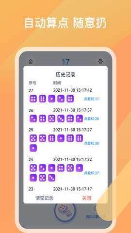 欢乐摇骰子 1.3.0 最新版 1