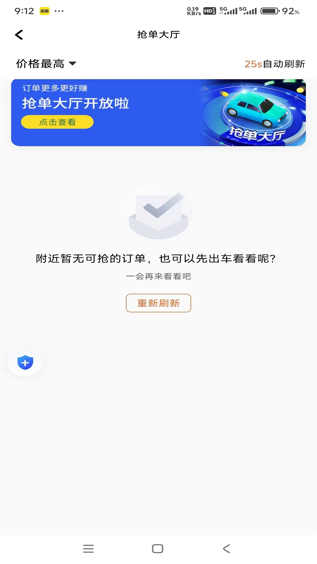 集薪出行司机端 1.24.0 最新版 4