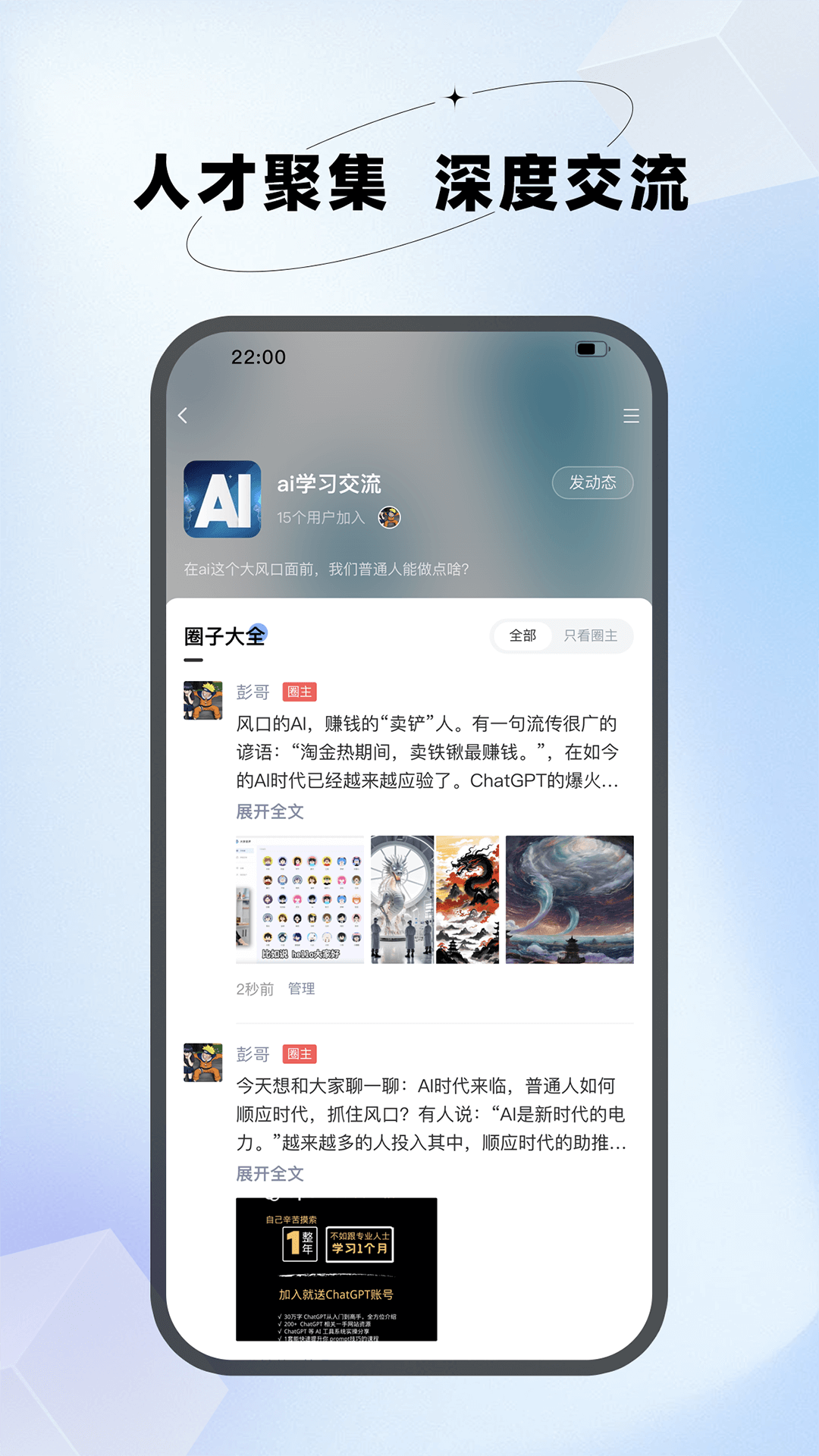 趣人脉 1.2.0 最新版 3
