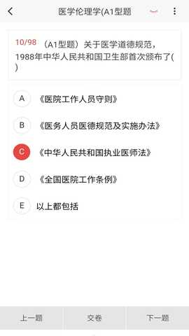 妇幼保健新题库 1.7.0 最新版 3