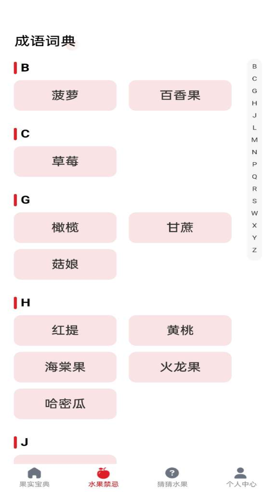 水果宝典 1.0.6 最新版 2