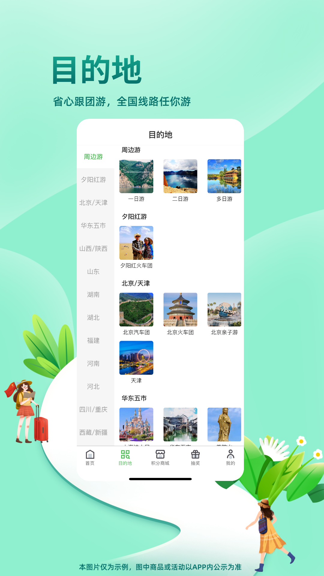 同乐马旅行 1.1.5 最新版 1
