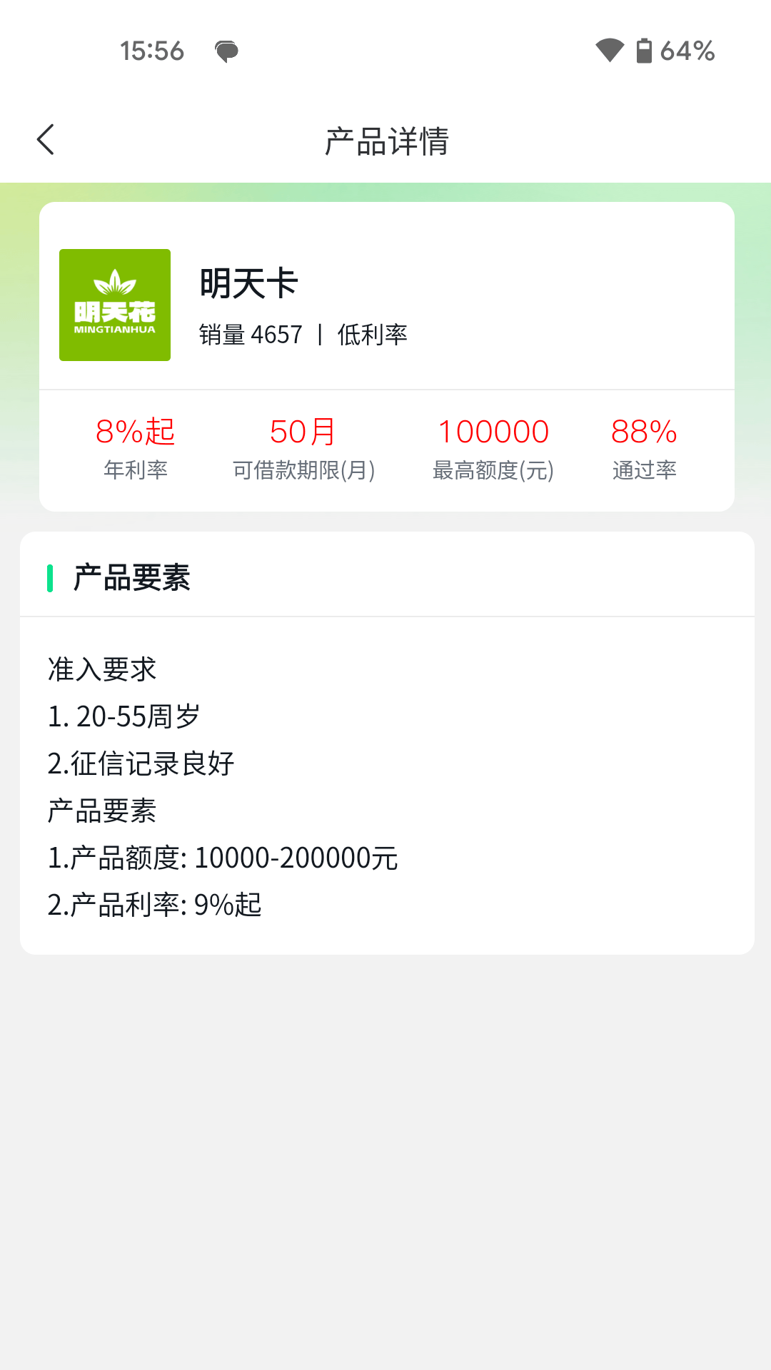 明天花 1.0.1 最新版 1