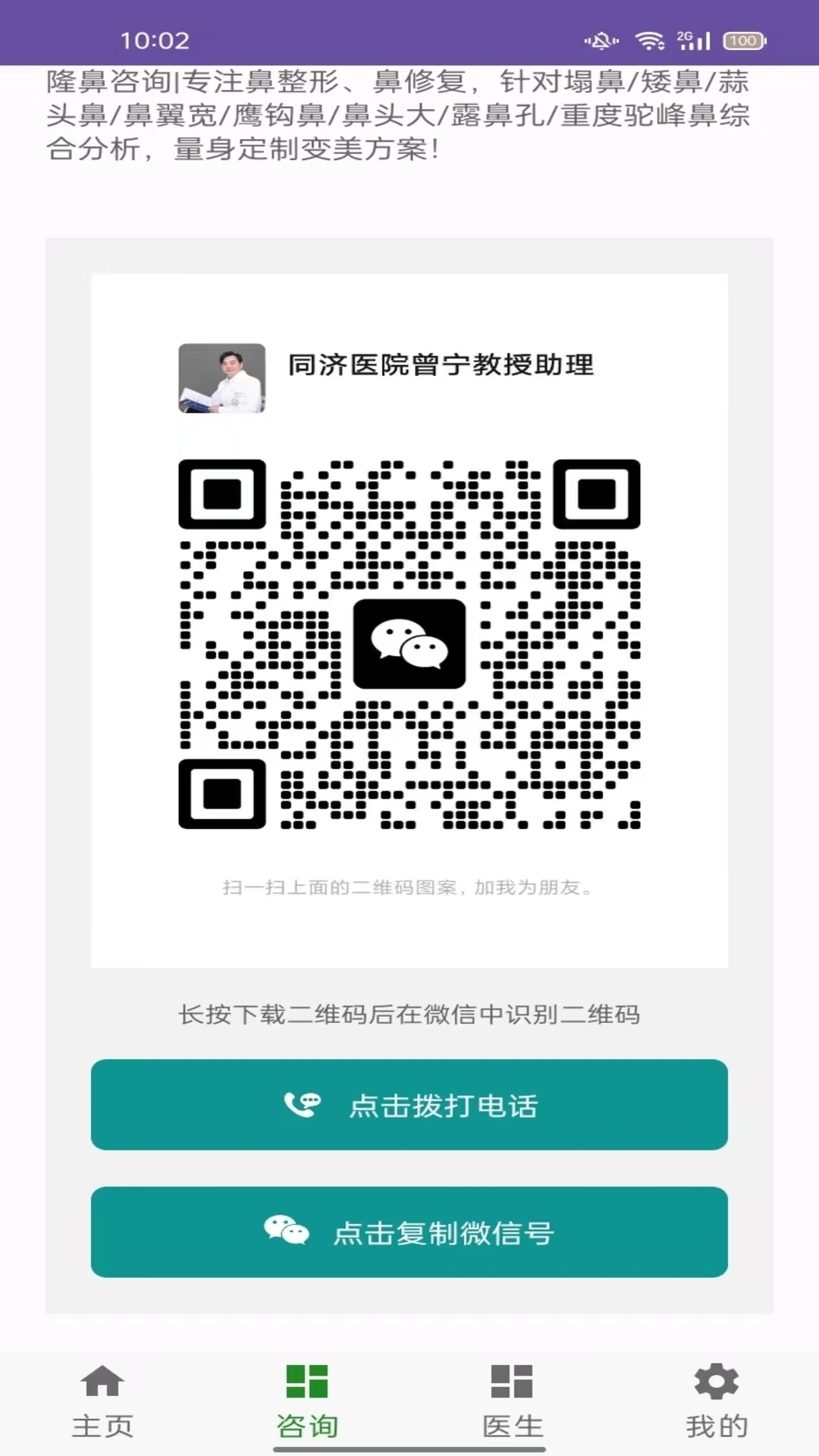 鼻整形头条 1.0 最新版 2