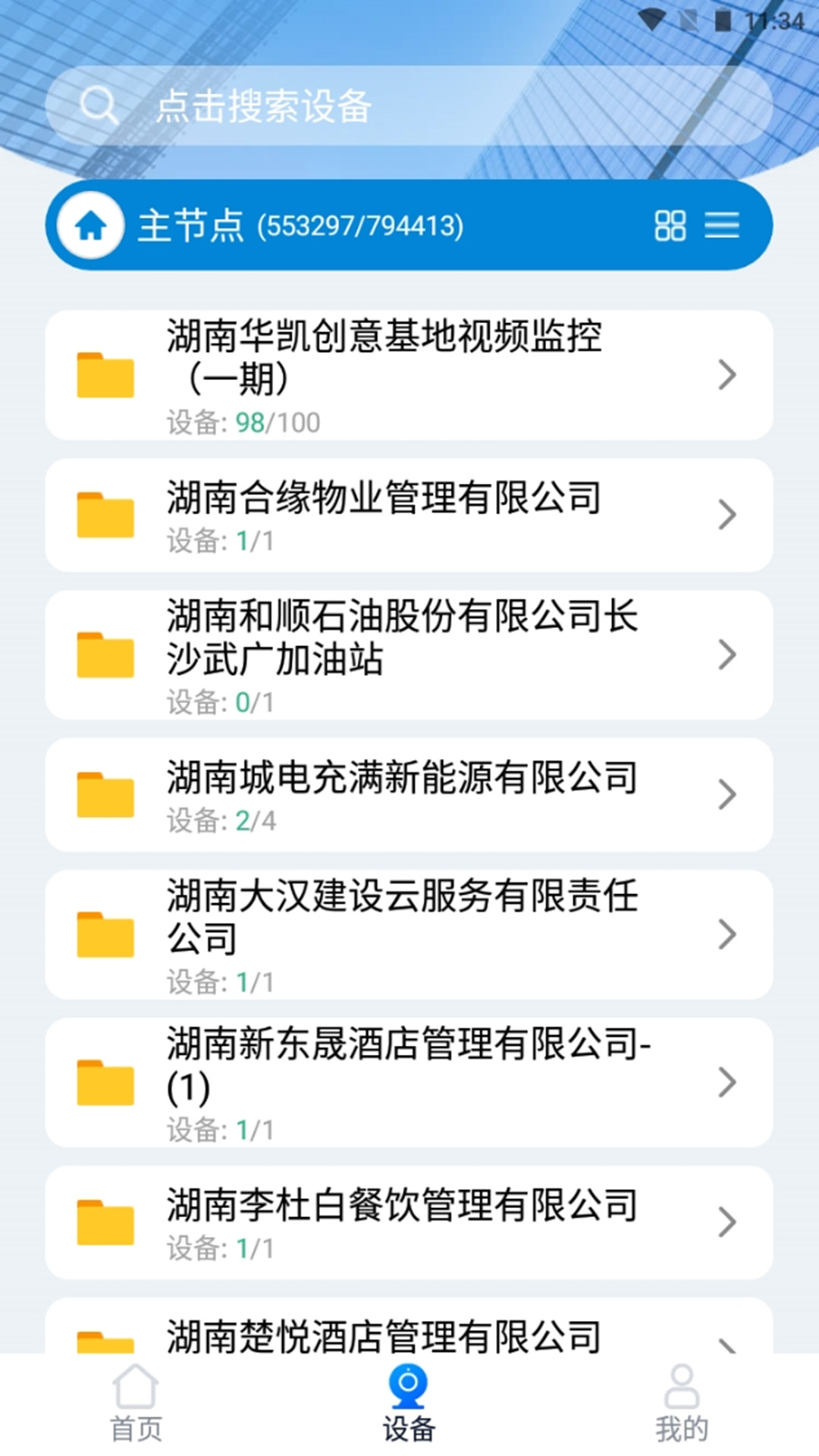 湖南视频云 1.4.1 最新版 2