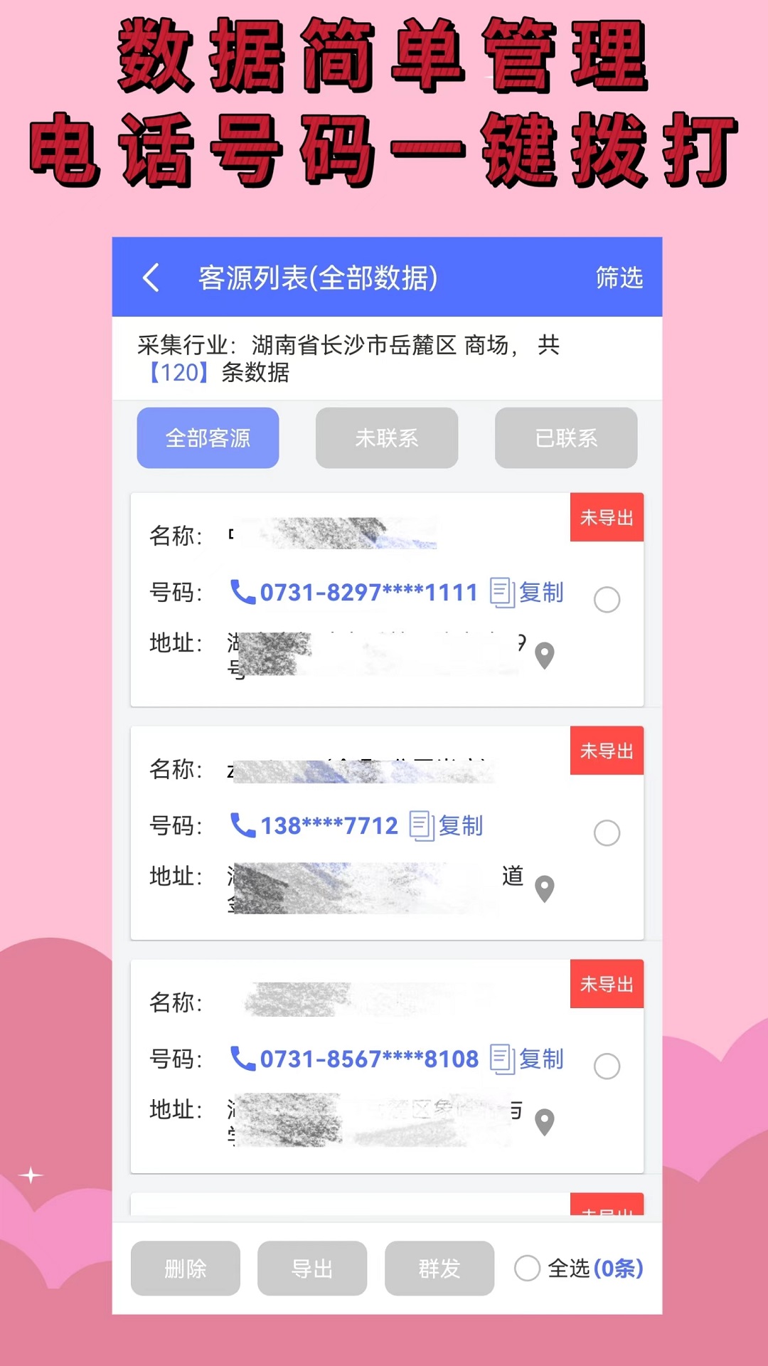 找客户 2.3.0 最新版 2