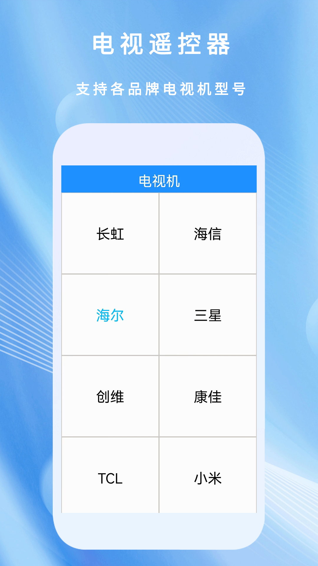 万能遥控器通 3.2.6 最新版 2
