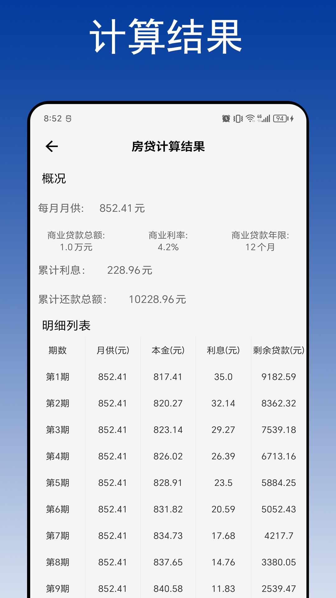 智算计算器 1.0 最新版 4