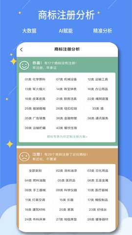 标指南商标注册查询 1.2.6 最新版 3