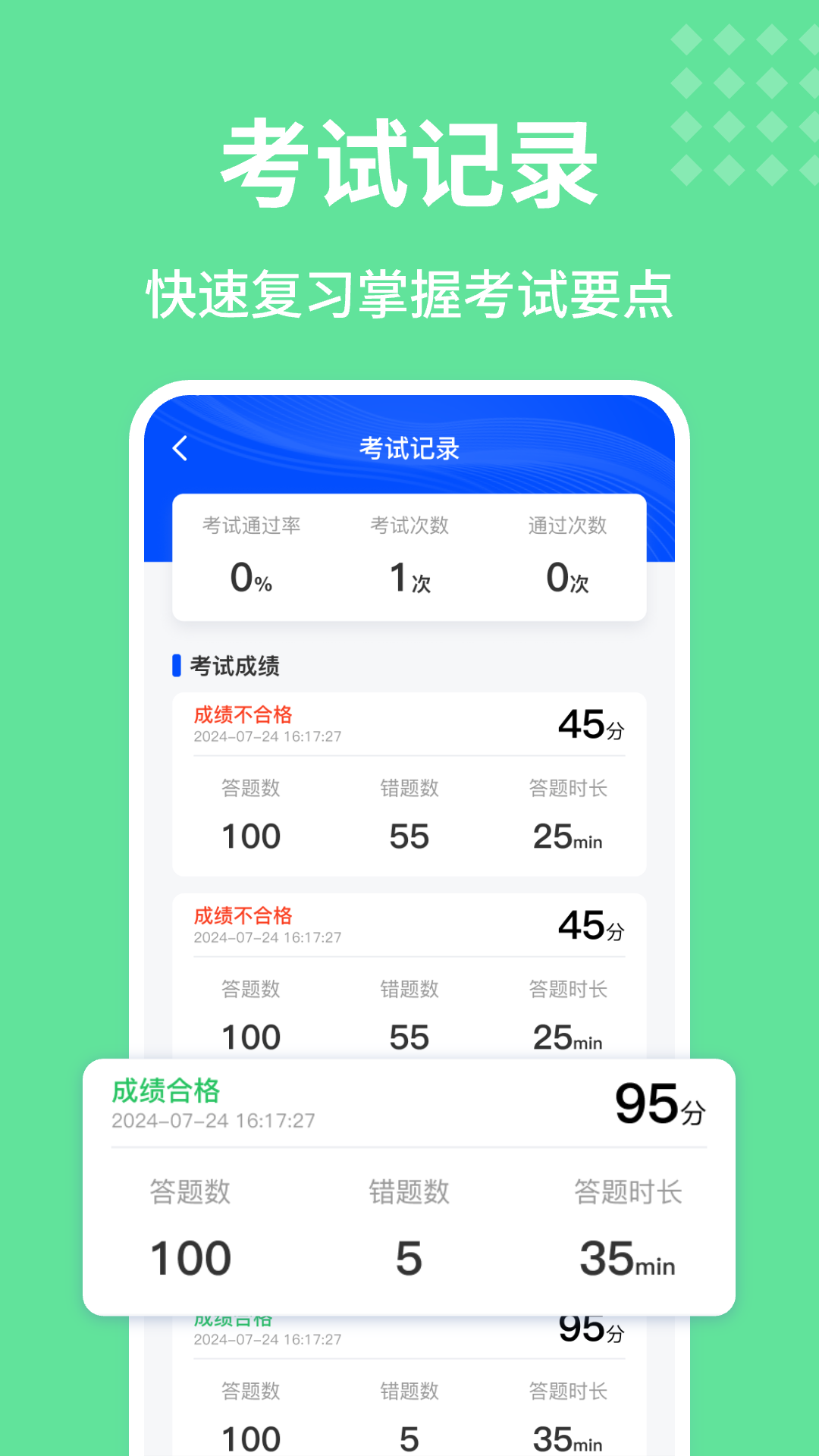 驾证一点通 1.0.5 官方版 3