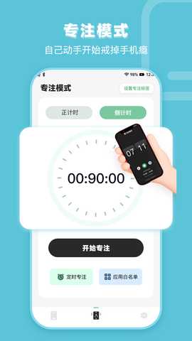 轻松戒手机 1.0.2 最新版 3