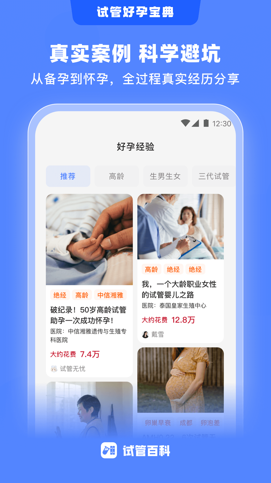试管百科 1.8.0 最新版 1