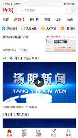 云上汤阴 3.0.5 最新版 3