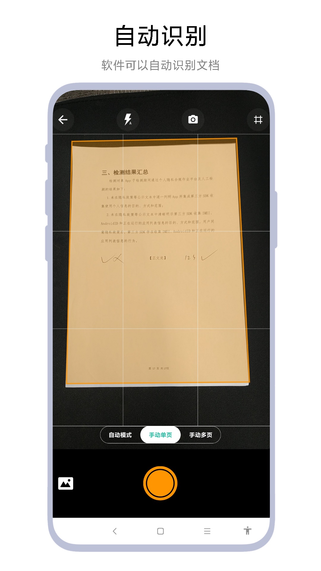 一键扫描文档 V1.0.5 最新版 1