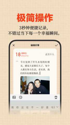 好事发生 2.3 最新版 1