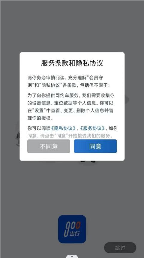 华逸出行 1.0.0 最新版 3