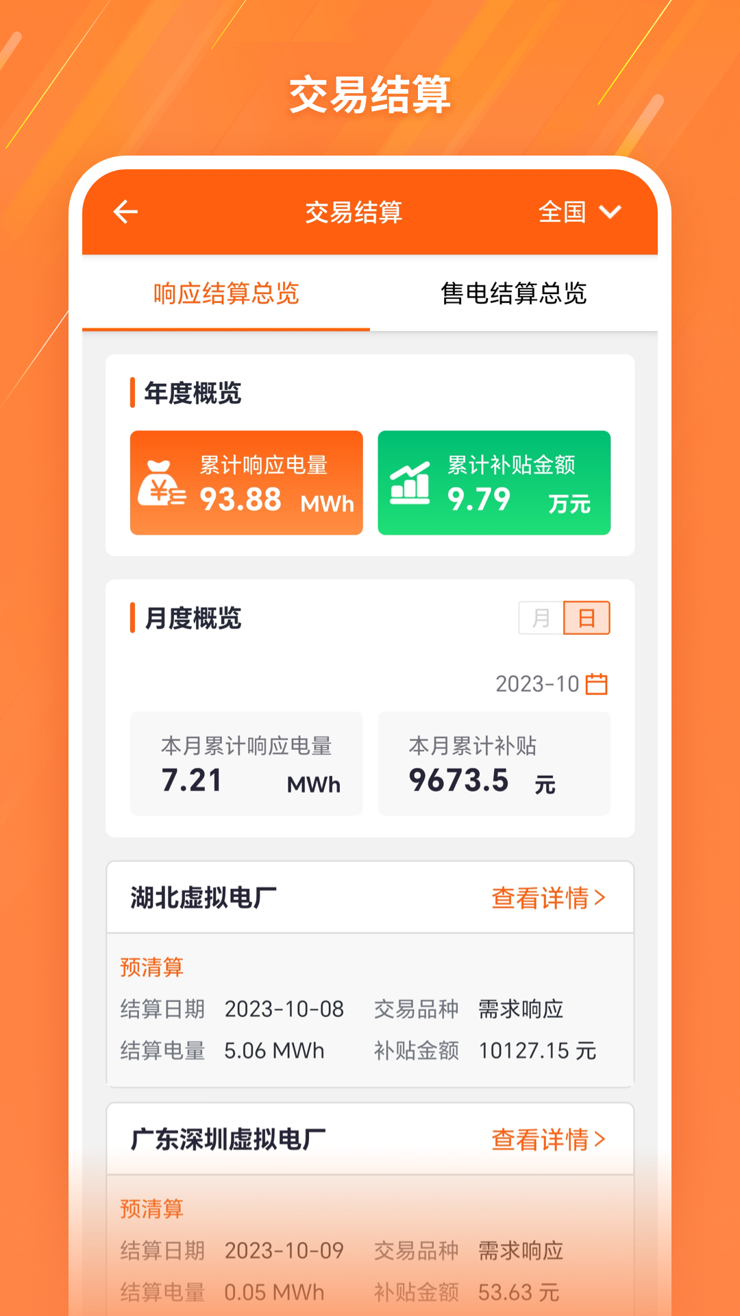 优电VPP 1.0.0 最新版 3