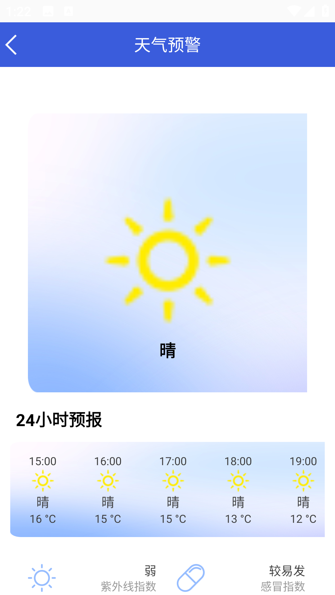 实时天气预报助手 1.0.7 最新版 2
