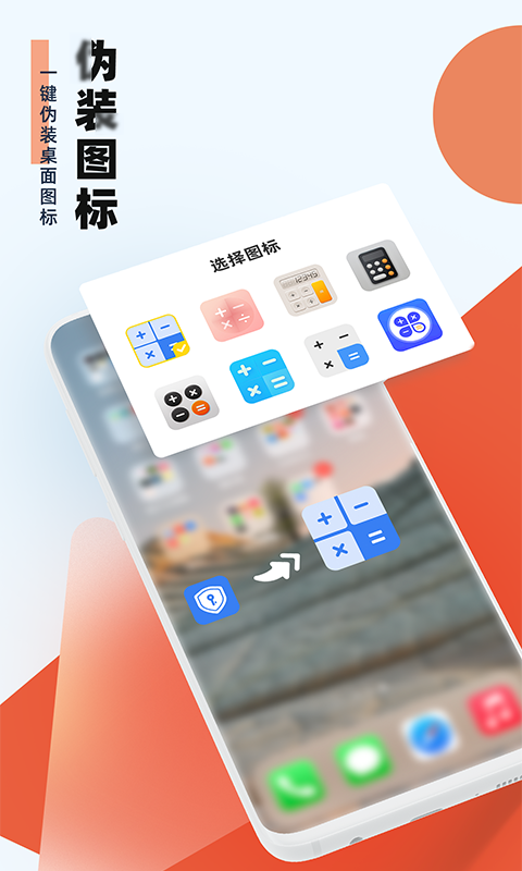 应用隐藏助手 2.5.2.1 最新版 3