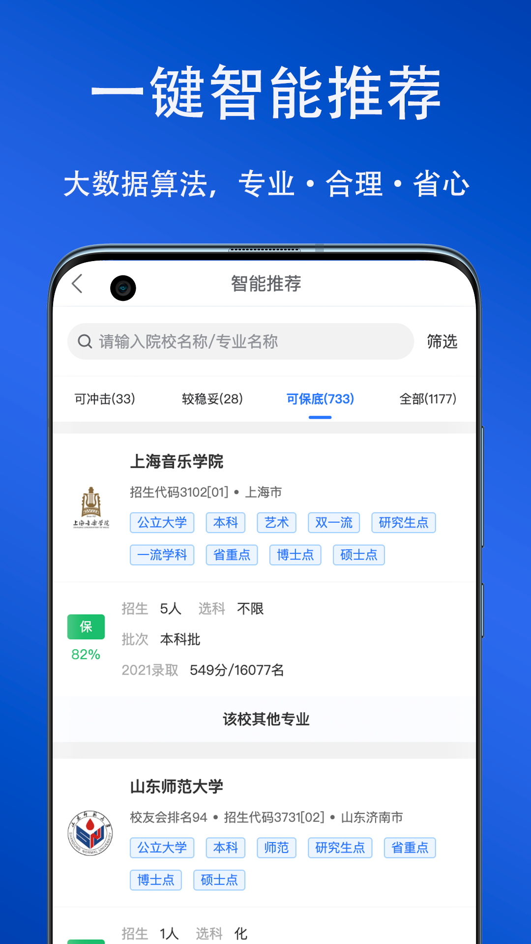 快填志愿 1.3.6 最新版 2