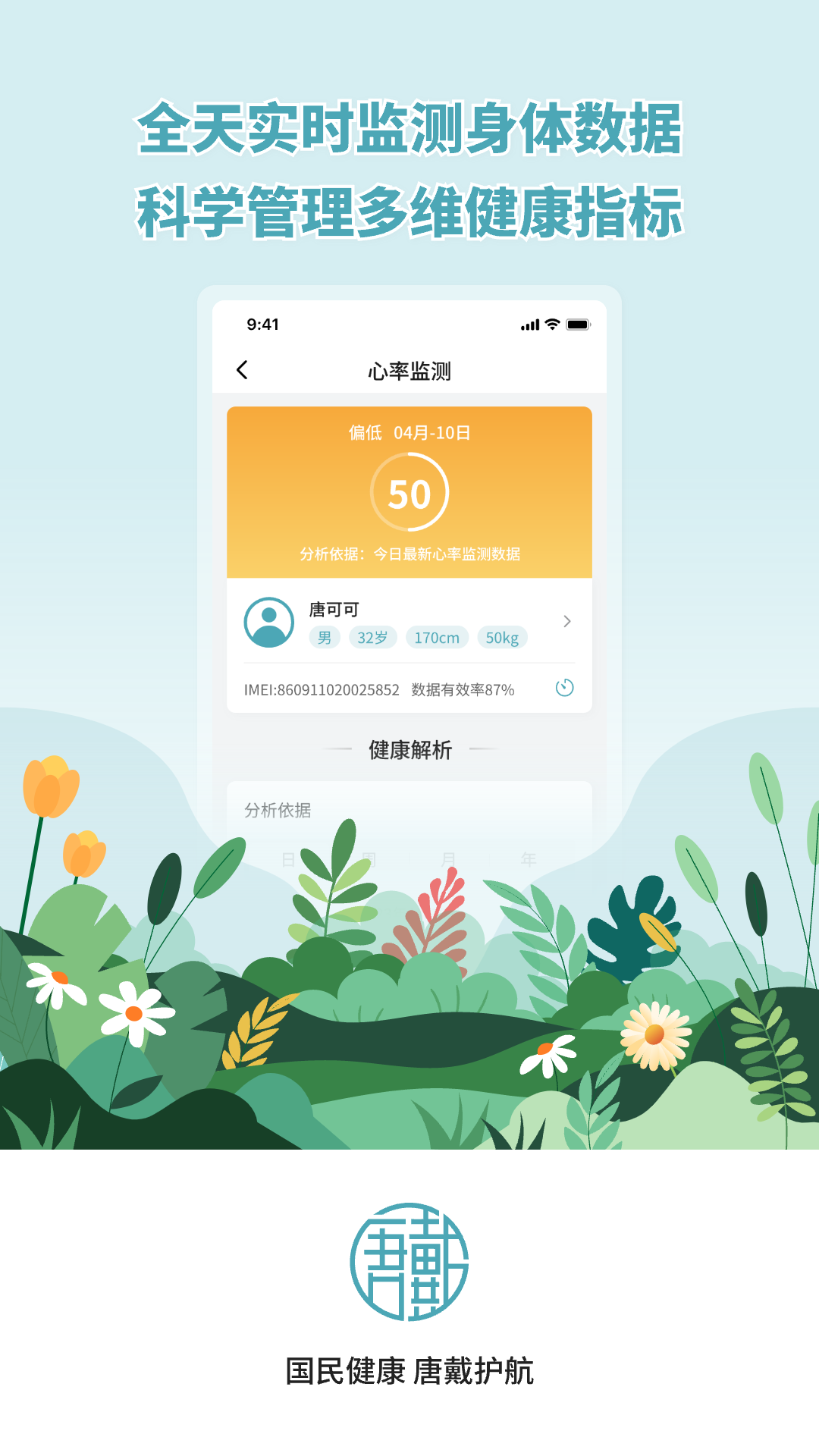 唐戴 1.0.4 最新版 1