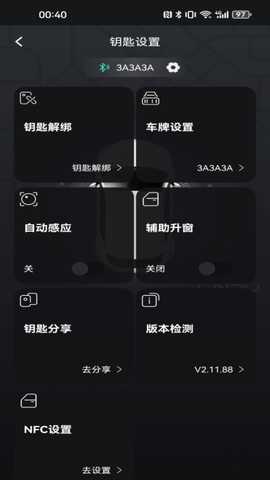 凌度钥匙Plus 4.3.59112517 最新版 3